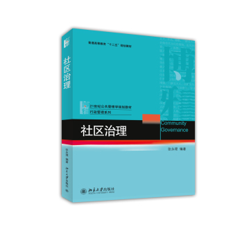 社区治理 下载