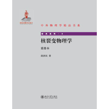 核裂变物理学 下载