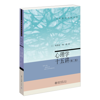 心理学十五讲 下载