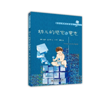 幼儿的感觉与意志 下载