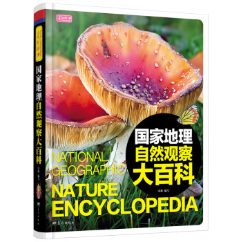 国家地理自然观察大百科 下载