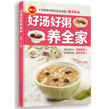 好汤好粥养全家 下载