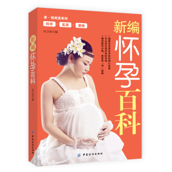新编怀孕百科 下载