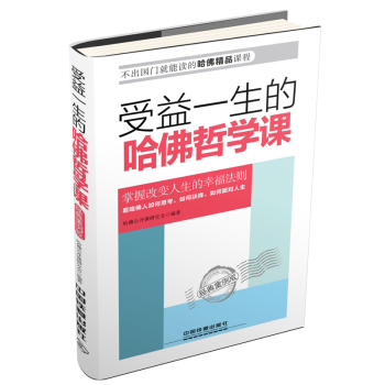 受益一生的哈佛哲学课 下载