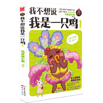 我不想说我是一只鸡1 下载