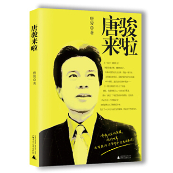唐骏来啦 下载