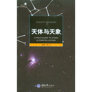 天体与天象 下载