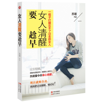 女人清醒要趁早 下载