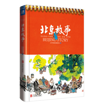 北京故事 下载
