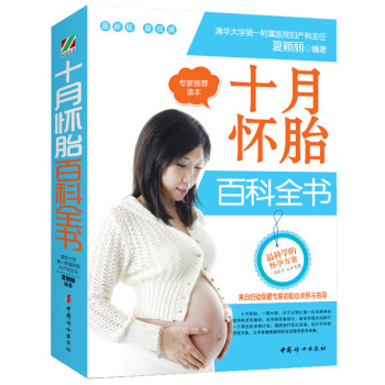 十月怀胎百科全书 下载