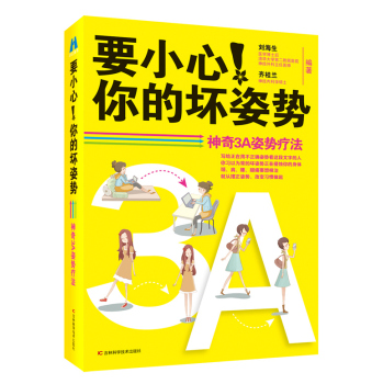 要小心！你的坏姿势 下载