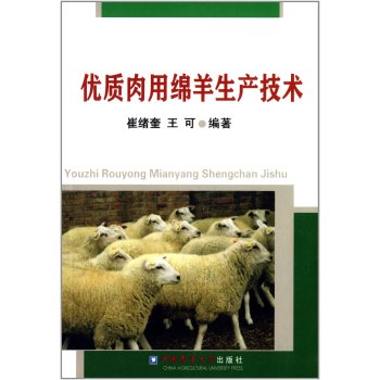优质肉用绵羊生产技术 下载