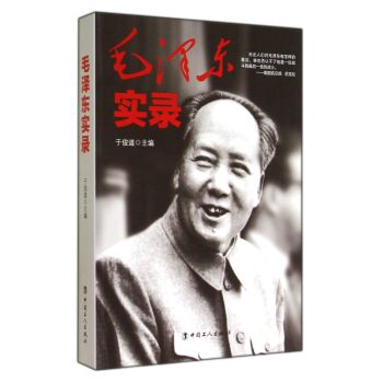 毛泽东实录 下载
