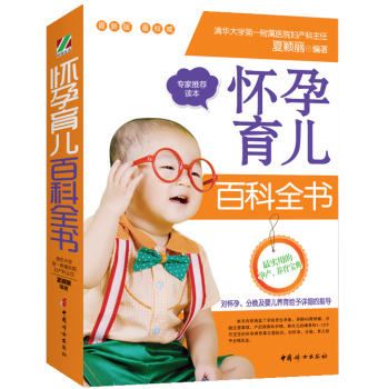 怀孕育儿百科全书 下载