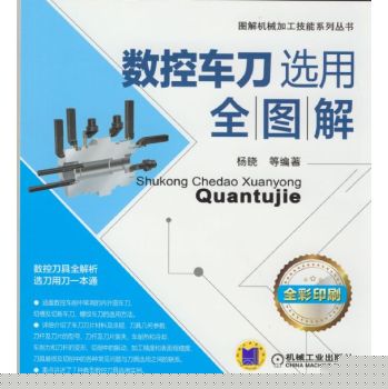 数控车刀选用全图解 下载