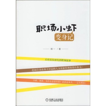 职场小虾变身记 下载
