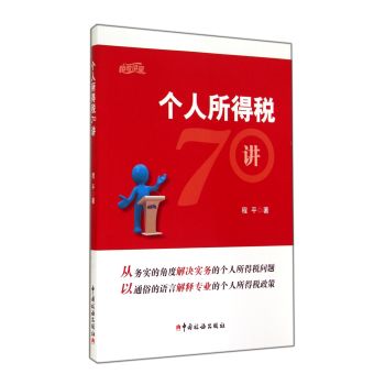 个人所得税70讲 下载
