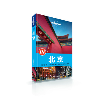 孤独星球Lonely Planet旅行指南系列：北京 下载