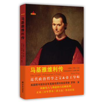星汉传记：马基雅维利传 下载
