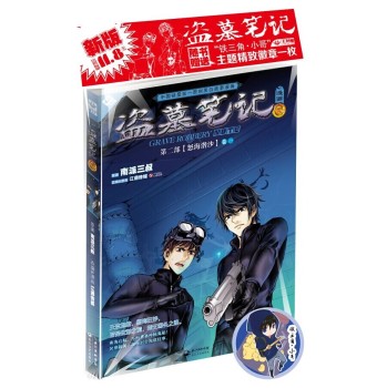 《盗墓笔记：漫画6》 下载