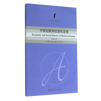 中世纪欧洲经济社会史 下载