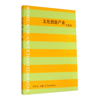 文化创意产业大家谈 下载