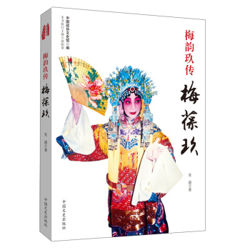 政协委员传记丛书：梅韵玖传梅葆玖 下载