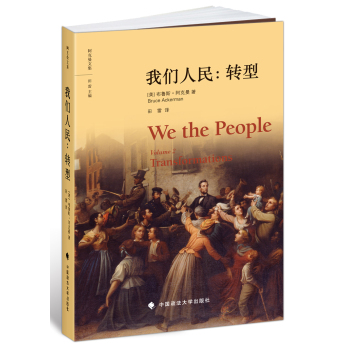 阿克曼文集·我们人民：转型 下载