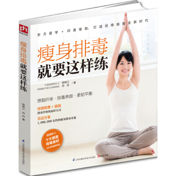 瘦身排毒就要这样练 下载