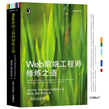 Web前端工程师修炼之道 下载