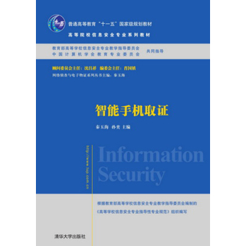 智能手机取证 下载