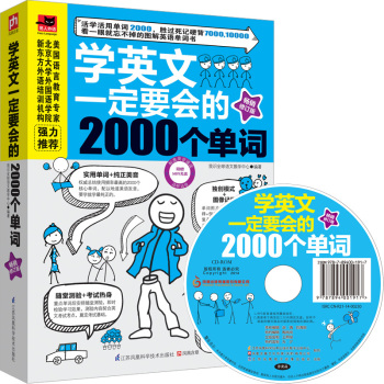 学英文一定要会的2000个单词 下载
