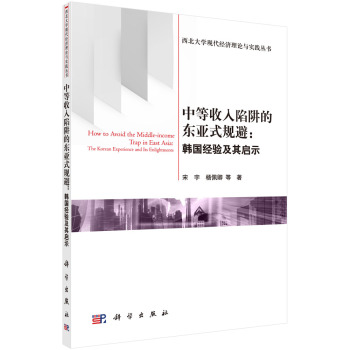 中等收入陷阱的东亚式规避：韩国经验及其启示 下载