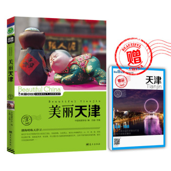 美丽中国：美丽天津 下载
