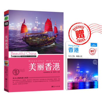 美丽中国：美丽香港 下载