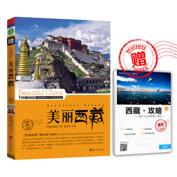 美丽中国：美丽西藏 下载