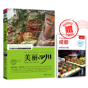美丽中国：美丽四川 下载
