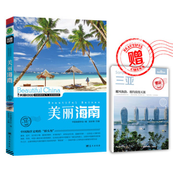 美丽中国：美丽海南 下载