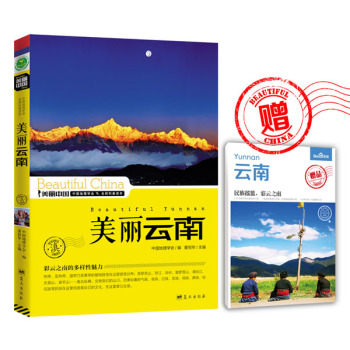 美丽中国：美丽云南 下载