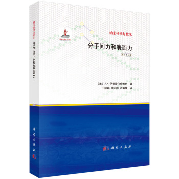 分子间力与表面力 下载