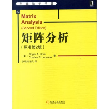 矩阵分析 下载