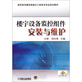 楼宇设备监控组件安装与维护 下载