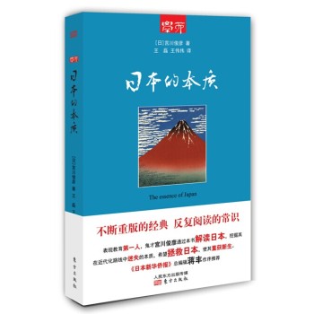 日本的本质 下载