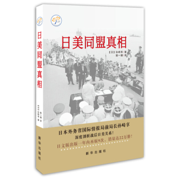 日美同盟真相 下载