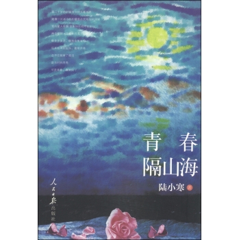 青春隔山海 下载