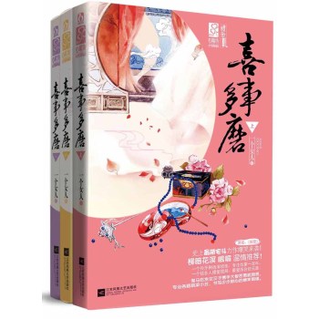 喜事多磨 下载