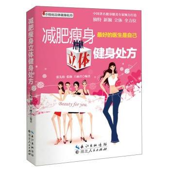 减肥瘦身立体健身处方 下载