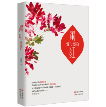 萧红：爱与漂泊 下载