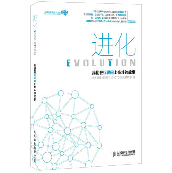 进化：我们在互联网上奋斗的故事 下载