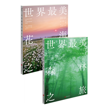 世界最美 下载